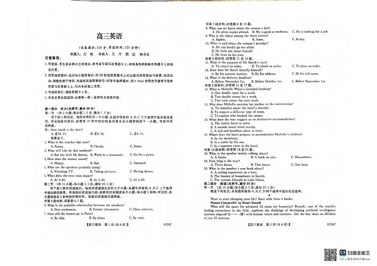 吉林省白山市2026届高三上学期一模考试（6226C）英语第1页