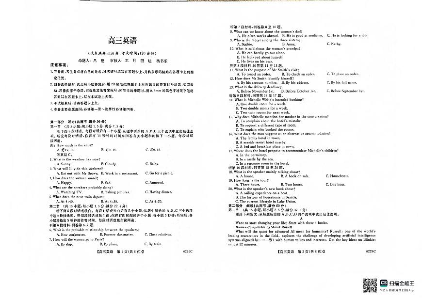 吉林省白山市2026届高三上学期一模考试（6226C）英语第1页