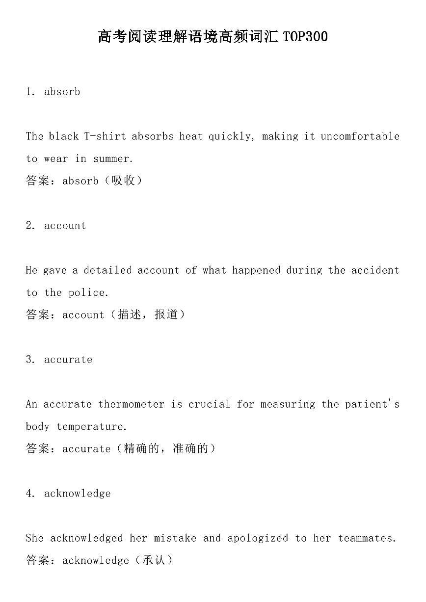 高中英语高考一轮复习阅读理解语境高频300词汇总集合（共66页）第1页