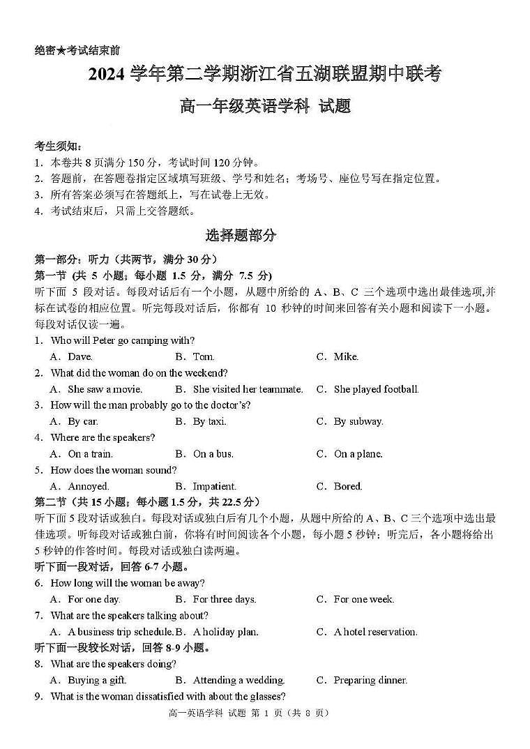 浙江省五湖联盟2024-2025学年高一下学期期中联考英语试卷（图片版，含音频）第1页