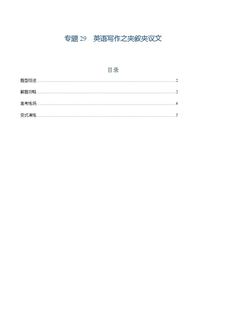 上海高考英语二轮讲义-英语写作之夹叙夹议文（原题版）第1页