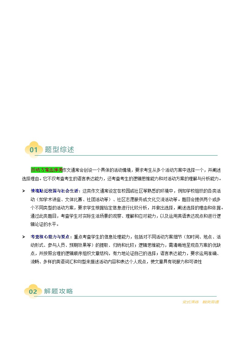 上海高考英语二轮讲义-英语写作之选择活动方案类作文（教师版）第2页