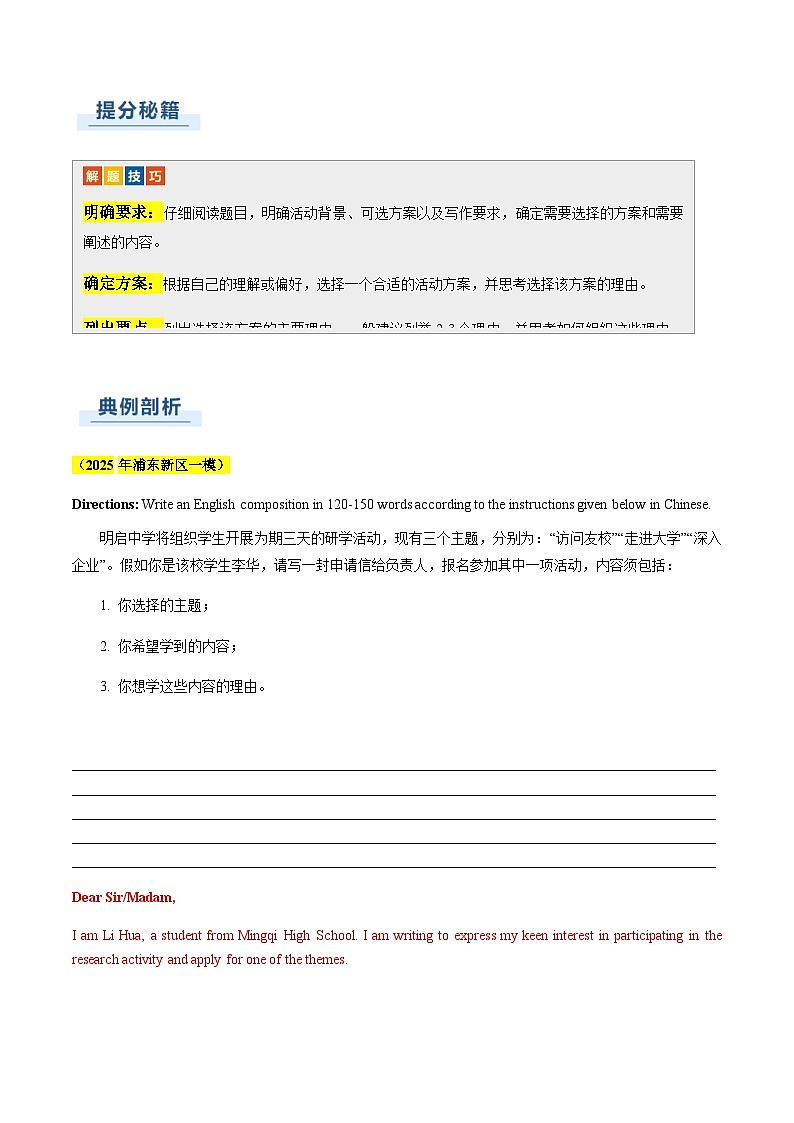 上海高考英语二轮讲义-英语写作之选择活动方案类作文（原题版）第3页