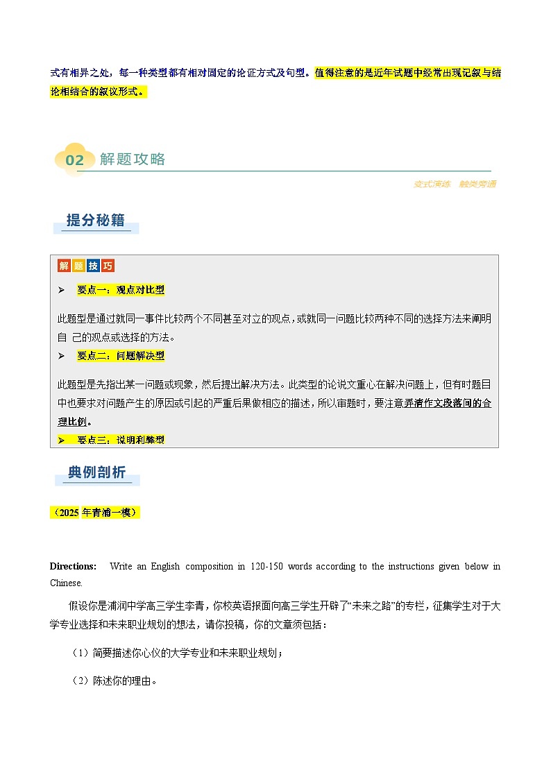 上海高考英语二轮讲义-英语写作之议论文（原题版）第3页