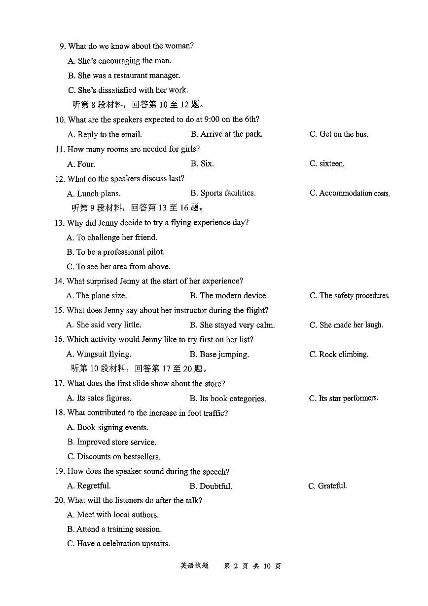 宜宾市普通高中2023级第一次诊断性测试英语第2页