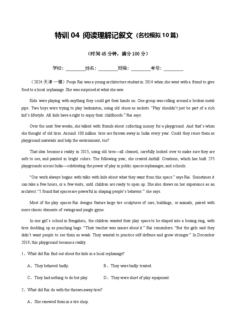 高考英语二轮专项训练-阅读理解记叙文（名校模拟10篇）（原卷版）- （天津专用）第1页