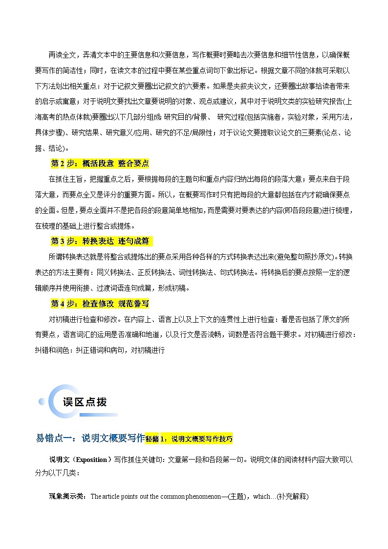 浙江高考英语二轮讲义-概要写作（学生版）第3页