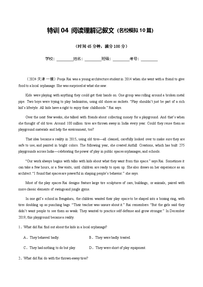 高考英语二轮专项训练-阅读理解记叙文（名校模拟10篇）（解析版）- （天津专用）第1页