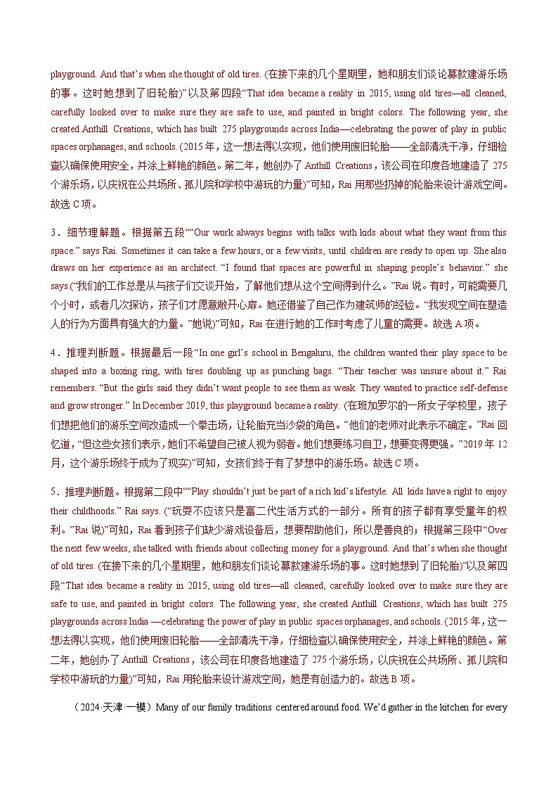 高考英语二轮专项训练-阅读理解记叙文（名校模拟10篇）（解析版）- （天津专用）第3页