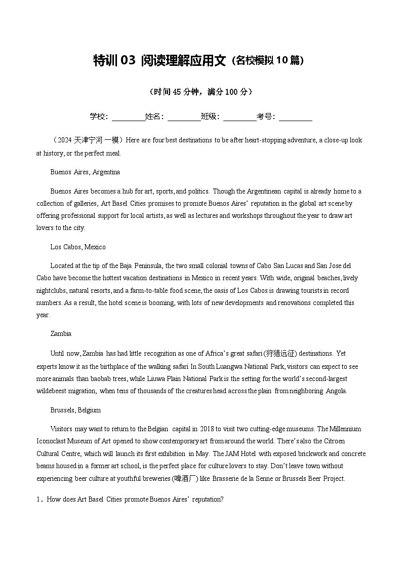 高考英语二轮专项训练-阅读理解应用文（名校模拟10篇）（原卷版）- （天津专用）第1页