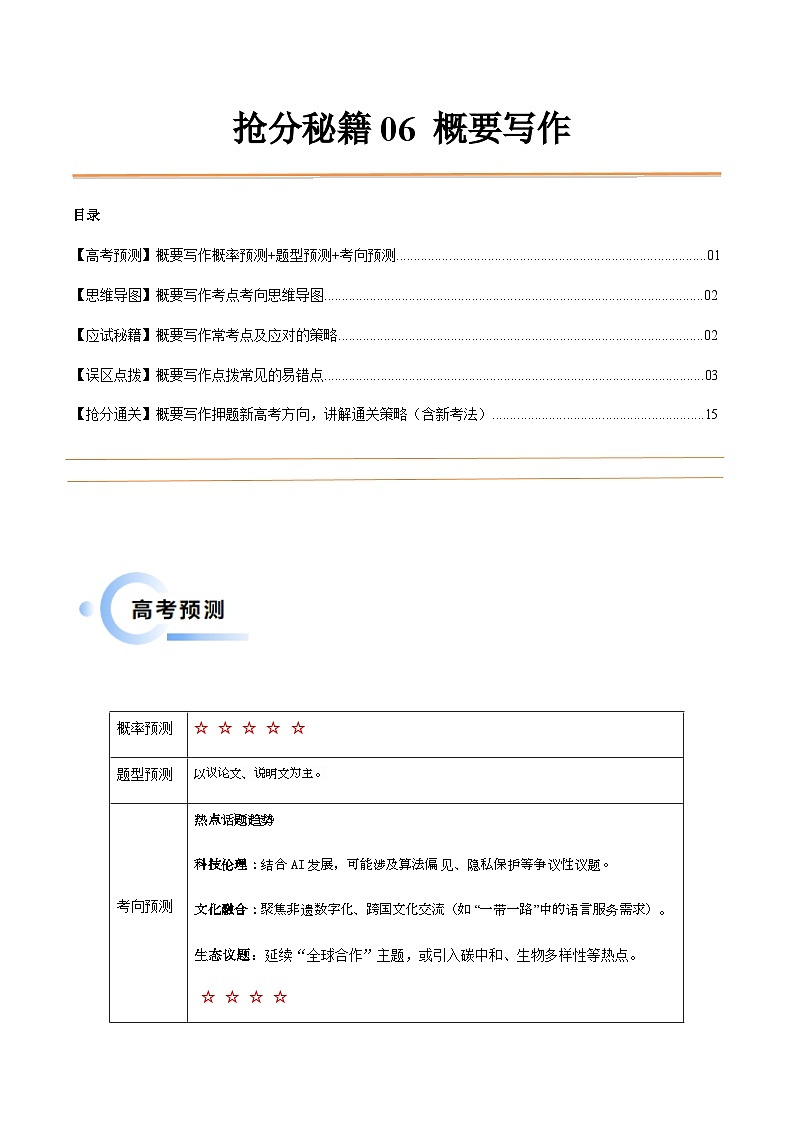 浙江高考英语二轮讲义-概要写作（教师版）第1页