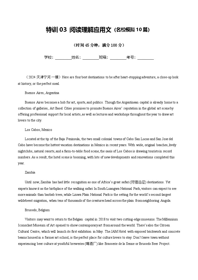 高考英语二轮专项训练-阅读理解应用文（名校模拟10篇）（解析版）- （天津专用）第1页