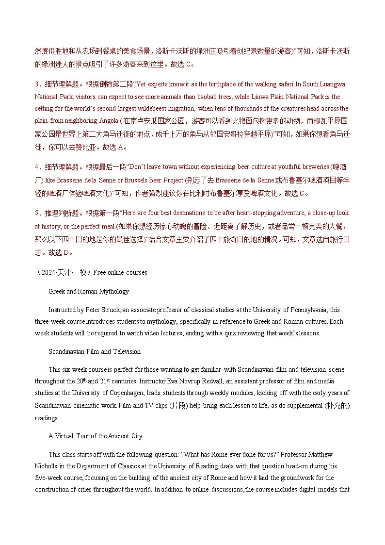 高考英语二轮专项训练-阅读理解应用文（名校模拟10篇）（解析版）- （天津专用）第3页