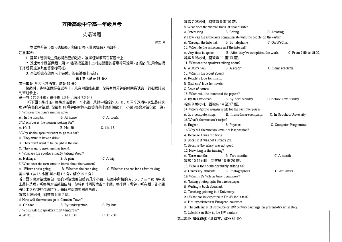 山东省德州市夏津育中万隆中英文高级中学2024-2025学年高一6月月考英语试题（无答案）第1页