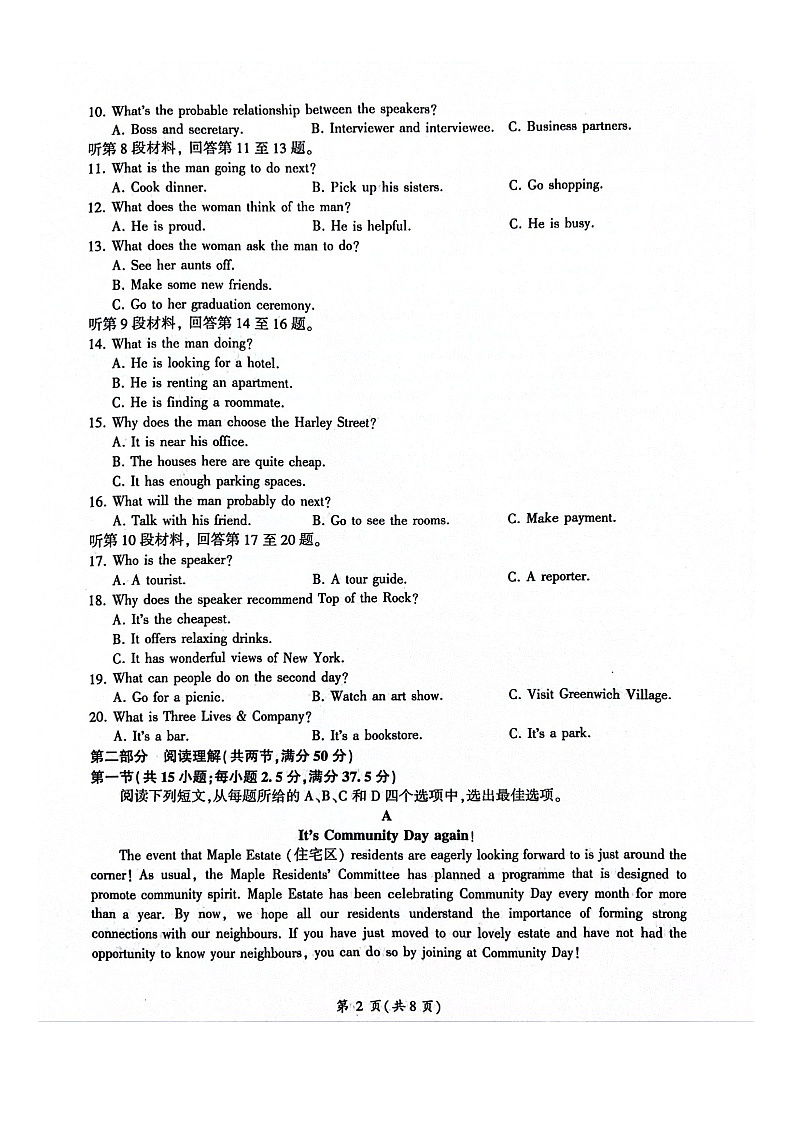 山东省百师联盟2023-2024学年高一下学期6月月考英语试题（无答案）第2页