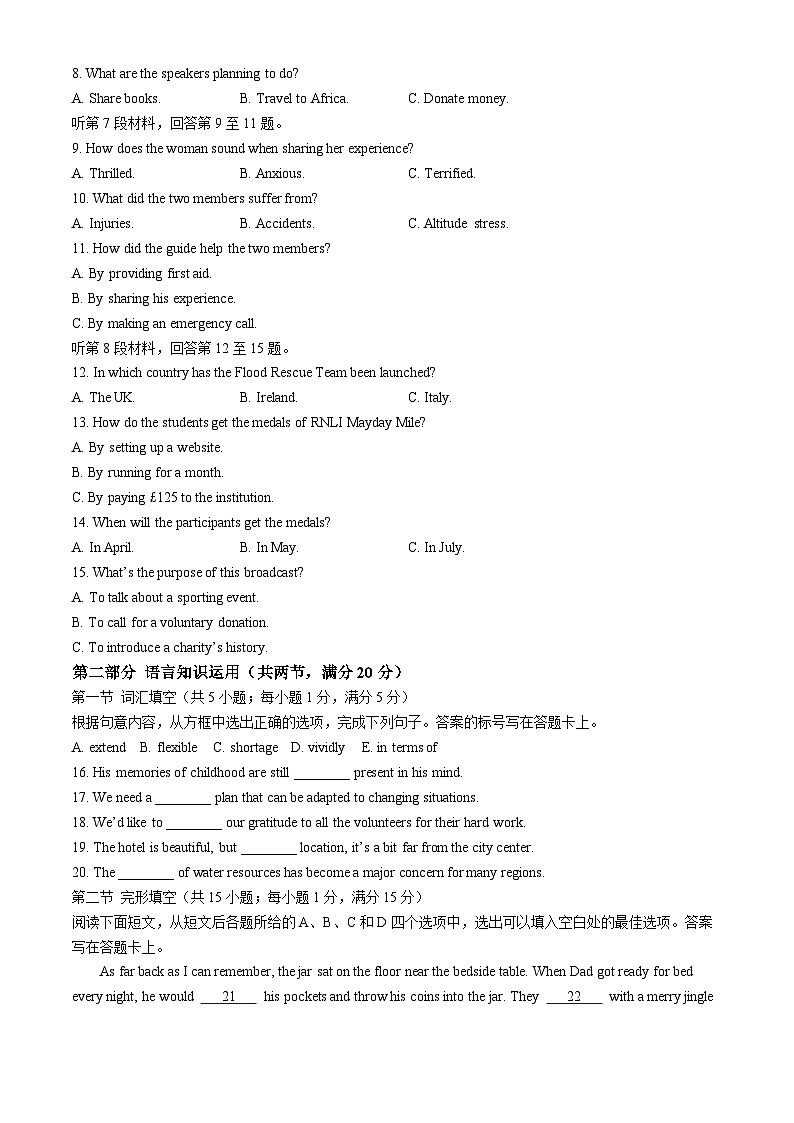 山西省太原市2023-2024学年高一下学期7月期末英语试题(无答案)第2页