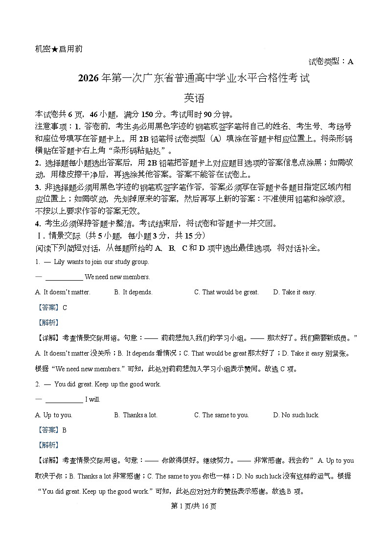 2026年第一次广东省普通高中学业水平合格性考试英语试卷（A） Word版含解析第1页