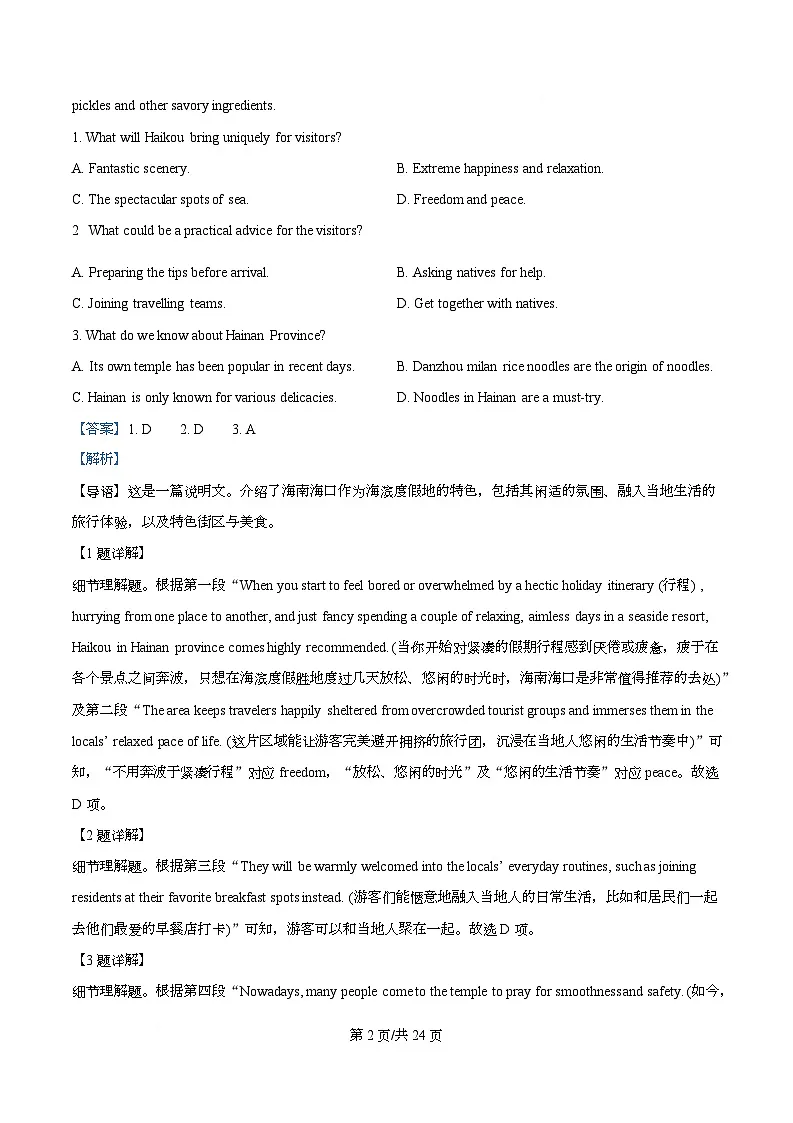 2026届广东省部分学校高三上学期1月学科测试英语试题 Word版含解析第2页