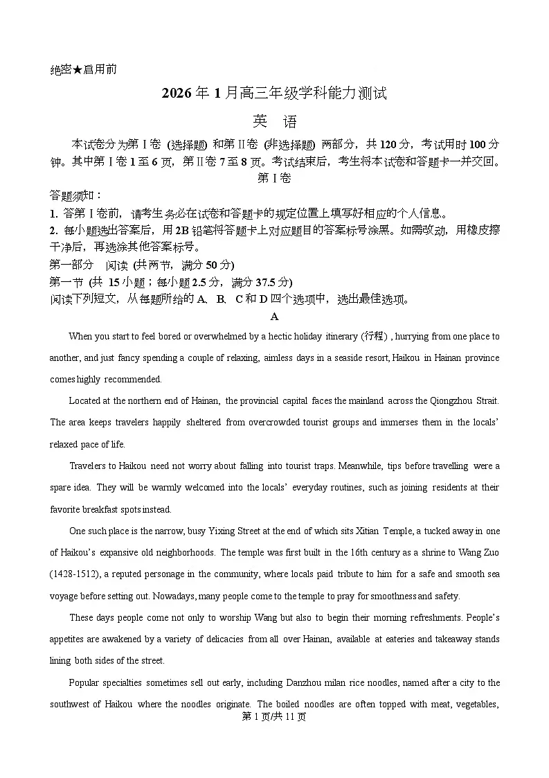 2026届广东省部分学校高三上学期1月学科测试英语试题（原卷版）第1页