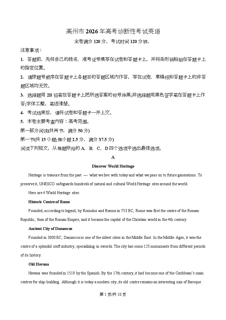 2026届广东省高州市高三上学期高三1月诊断性考试英语试题（原卷版）第1页