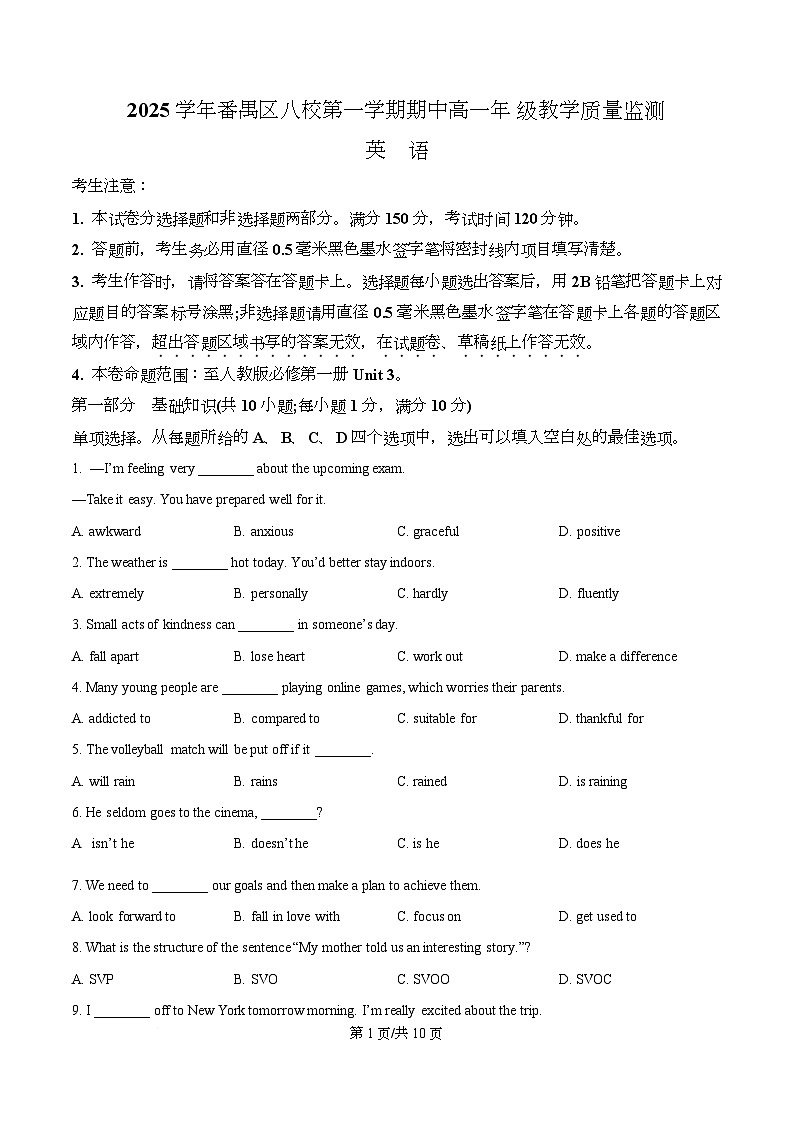 广东省广州市番禺区八校2025-2026学年高一上学期期中考试英语试题（原卷版）第1页