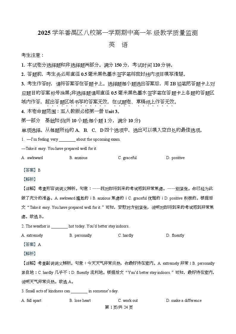 广东省广州市番禺区八校2025-2026学年高一上学期期中考试英语试题 Word版含解析第1页