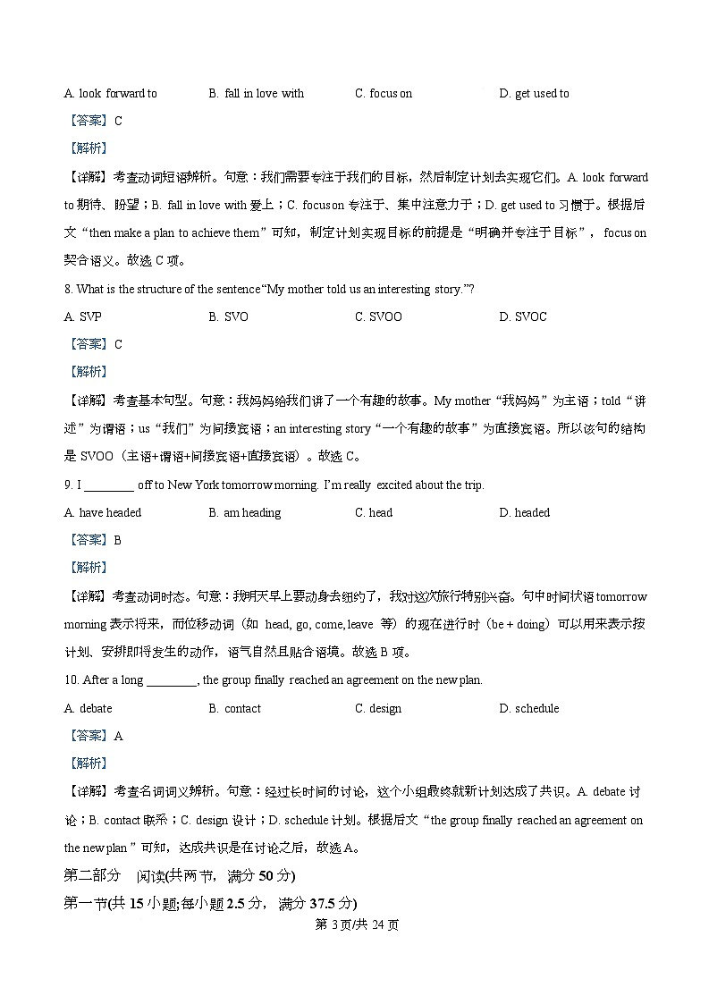 广东省广州市番禺区八校2025-2026学年高一上学期期中考试英语试题 Word版含解析第3页