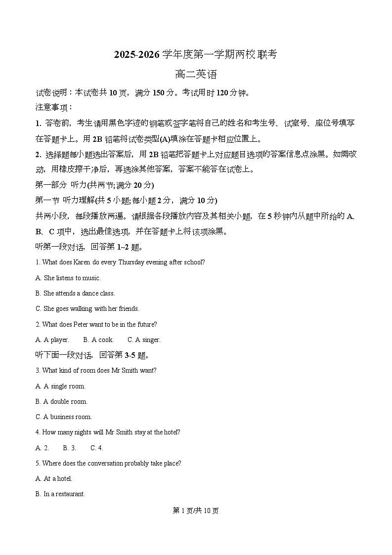 广东省两校联考2025-2026学年高二上学期12月期中英语试题（原卷版）第1页
