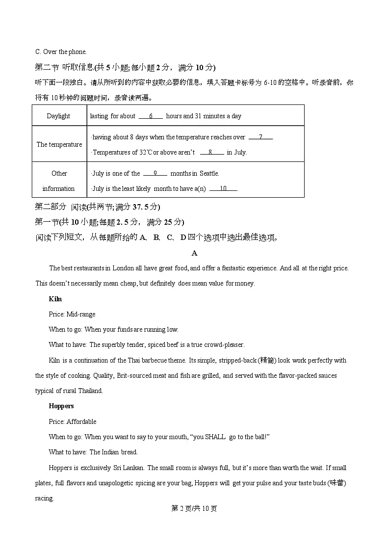 广东省两校联考2025-2026学年高二上学期12月期中英语试题（原卷版）第2页