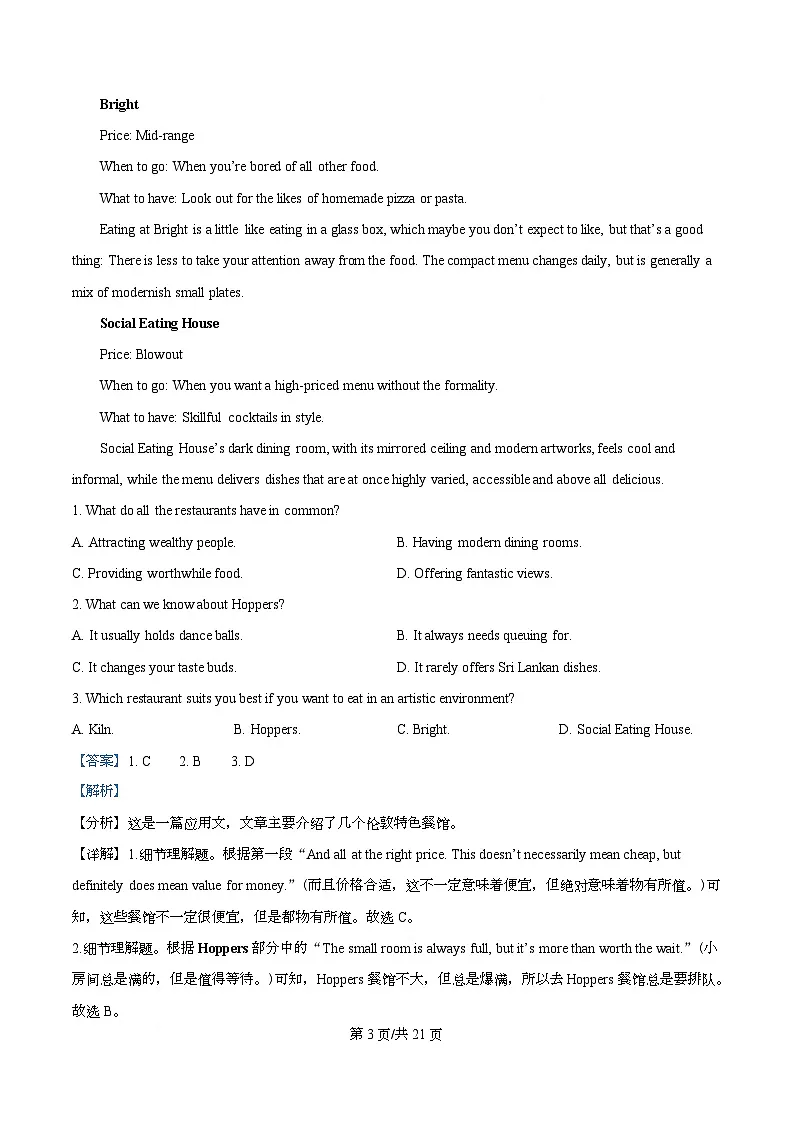 广东省两校联考2025-2026学年高二上学期12月期中英语试题 Word版含解析第3页