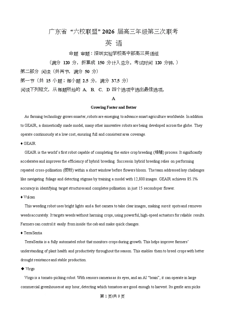 广东省六校联盟2026届高三上学期第三次联考英语试题（原卷版）第1页