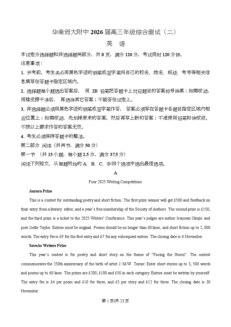 2026届广东省华南师范大学附属中学高三综合测试（二）英语试题 Word版含解析第1页