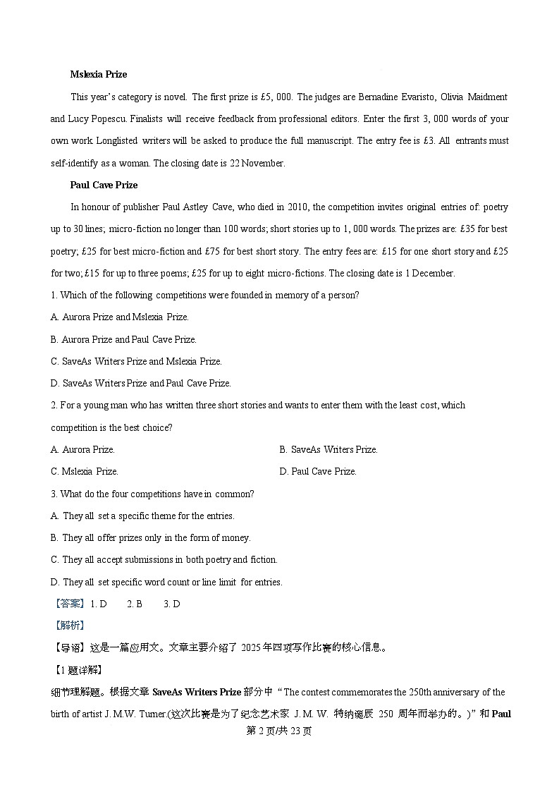 2026届广东省华南师范大学附属中学高三综合测试（二）英语试题 Word版含解析第2页