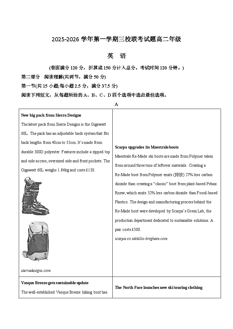 广东省三校2025-2026学年高二上学期12月联考英语试卷（Word版附答案）第1页