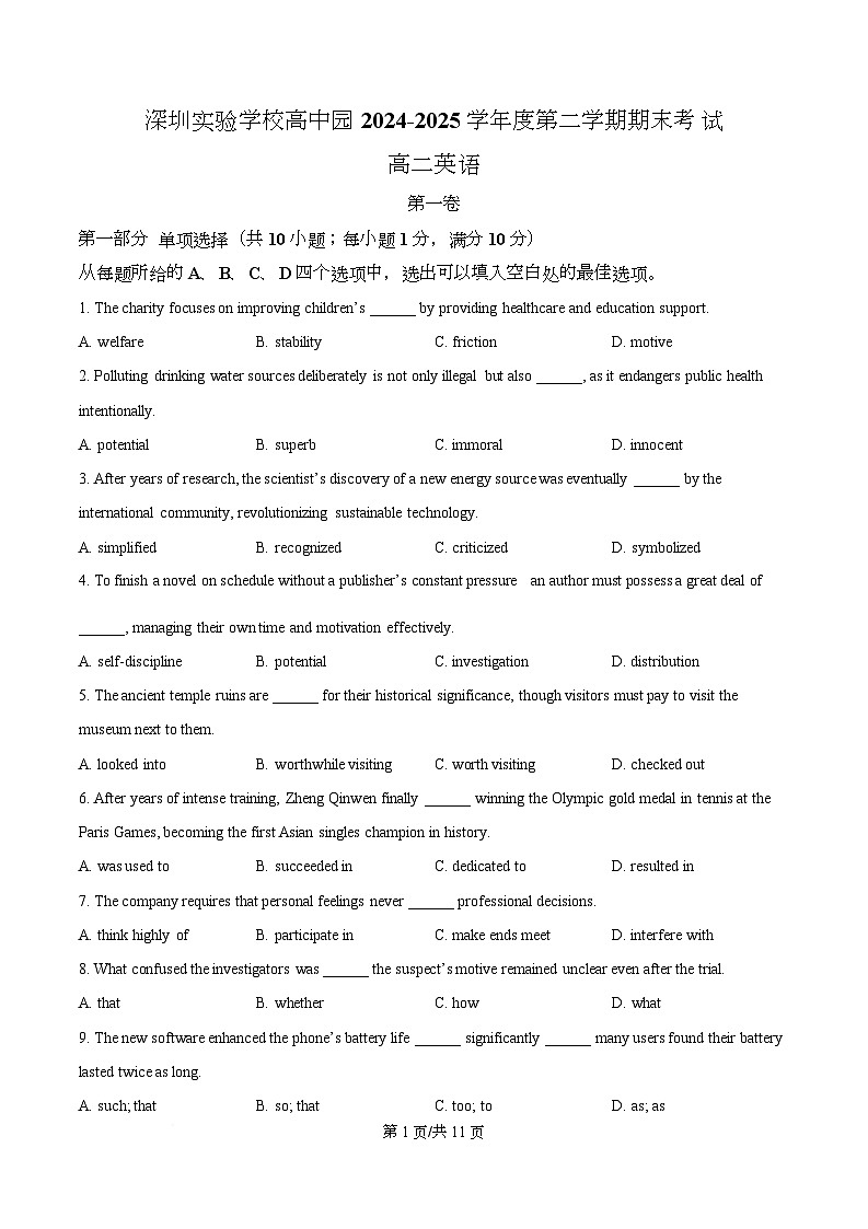 广东省深圳实验学校高中园2024-2025学年高二上学期期末考试英语试题（原卷版）第1页