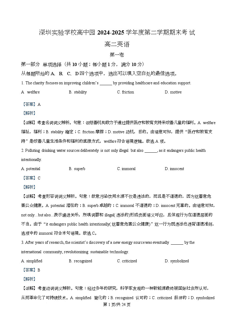 广东省深圳实验学校高中园2024-2025学年高二上学期期末考试英语试题 Word版含解析第1页