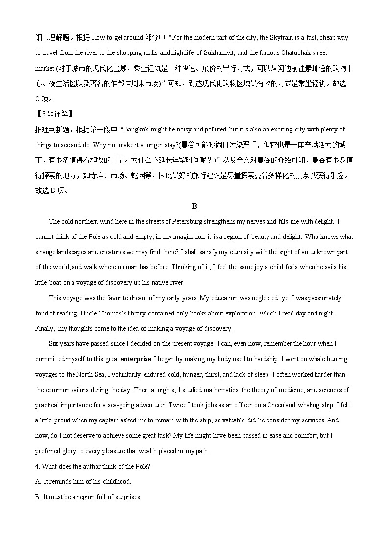 广东省深圳高级中学2024-2025学年高二上学期期末考试英语试题 Word版含解析第3页