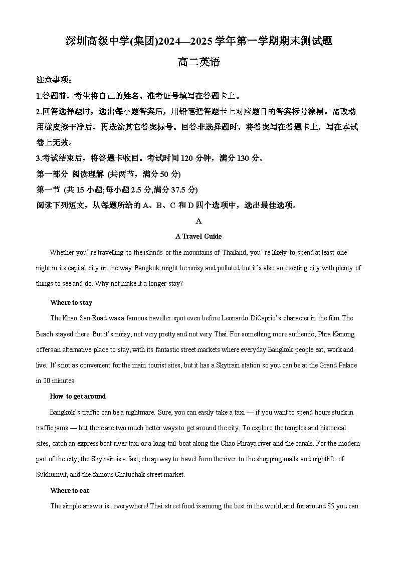 广东省深圳高级中学2024-2025学年高二上学期期末考试英语试题（原卷版）第1页