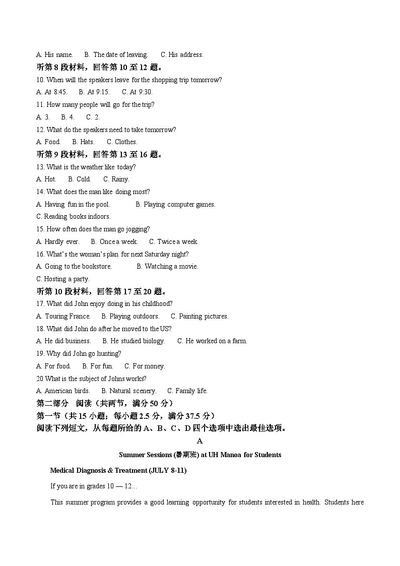 广西贵百河2025-2026学年高一上学期12月新高考月考测试英语试卷（Word版附答案）第2页