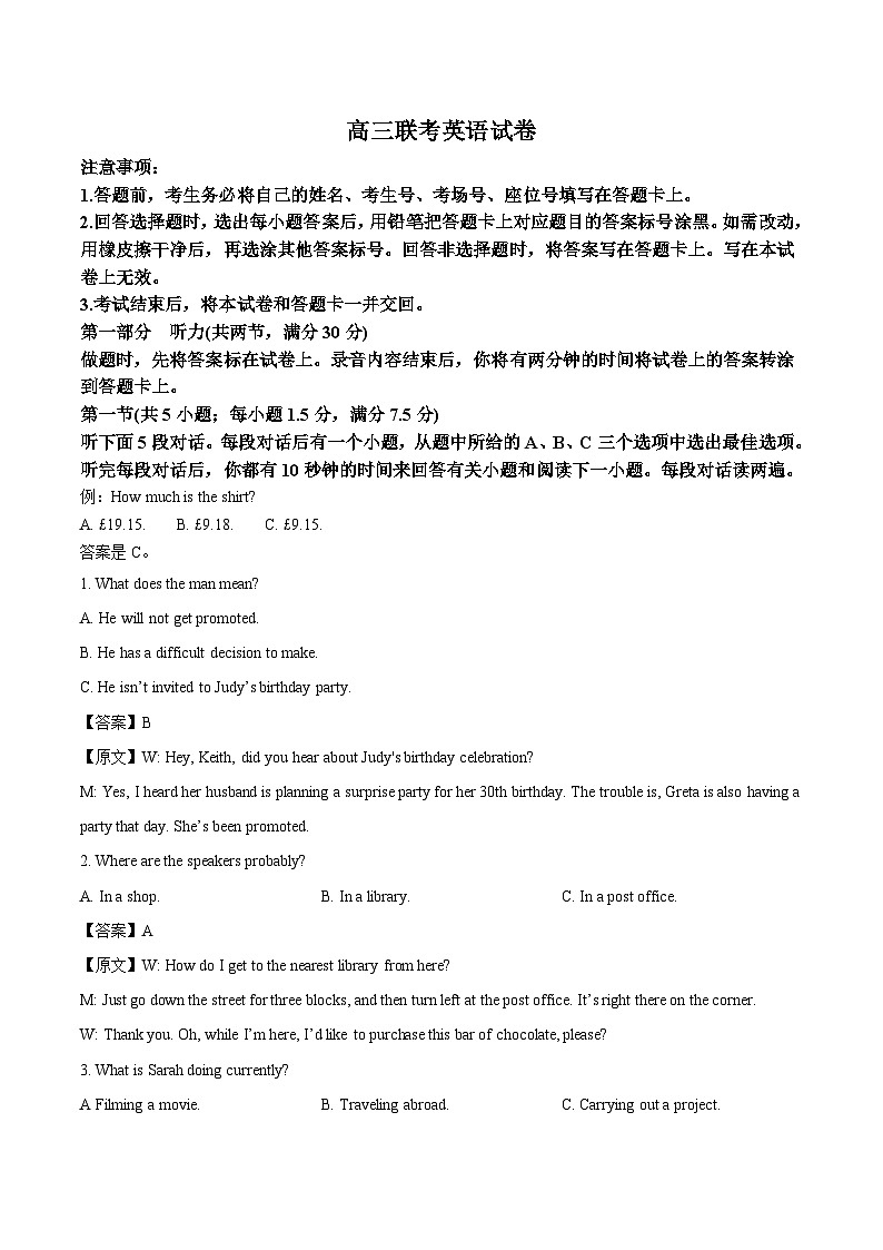 贵州省部分学校2026届高三上学期12月联考英语试卷（含答案）第1页