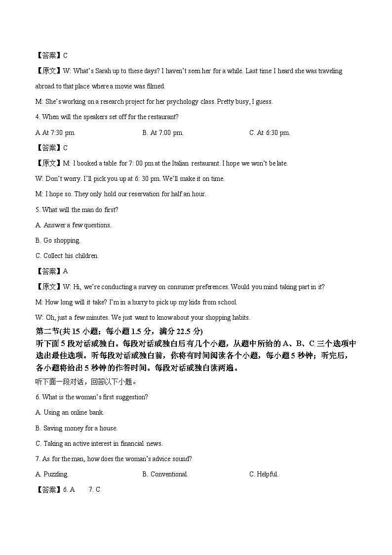 贵州省部分学校2026届高三上学期12月联考英语试卷（含答案）第2页