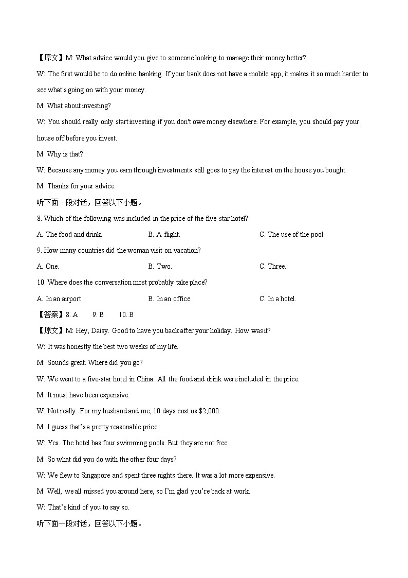 贵州省部分学校2026届高三上学期12月联考英语试卷（含答案）第3页