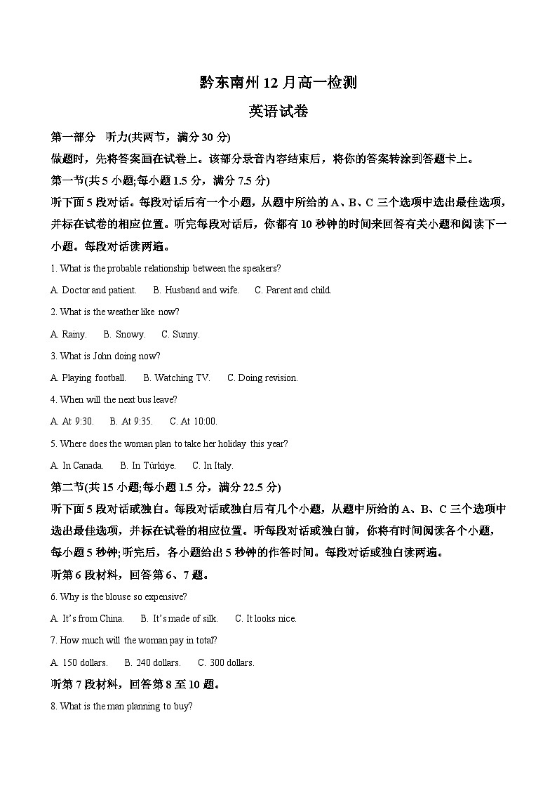 贵州省黔东南州2025-2026学年高一上学期12月检测英语试卷（Word版附答案）第1页