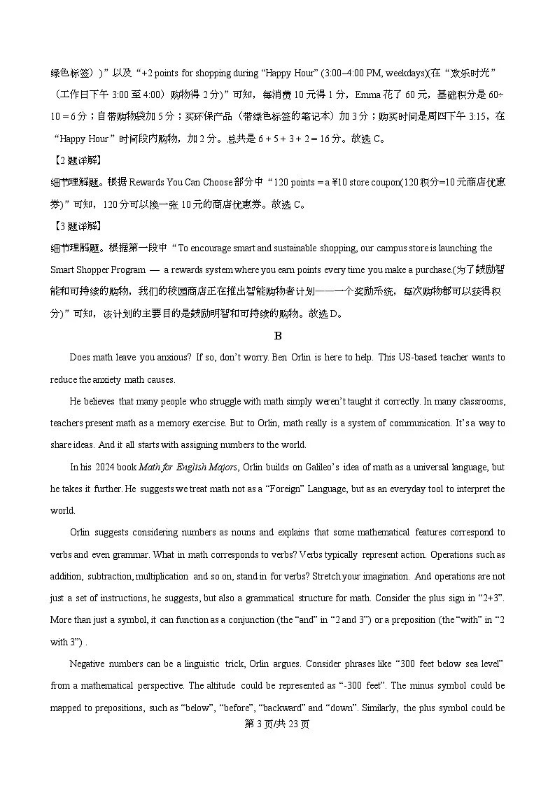 广东省东莞市2026届高三上学期1月月考英语试题 Word版含解析第3页