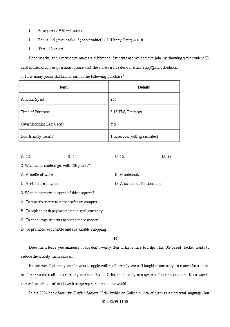 广东省东莞市2026届高三上学期1月月考英语试题（原卷版）第2页