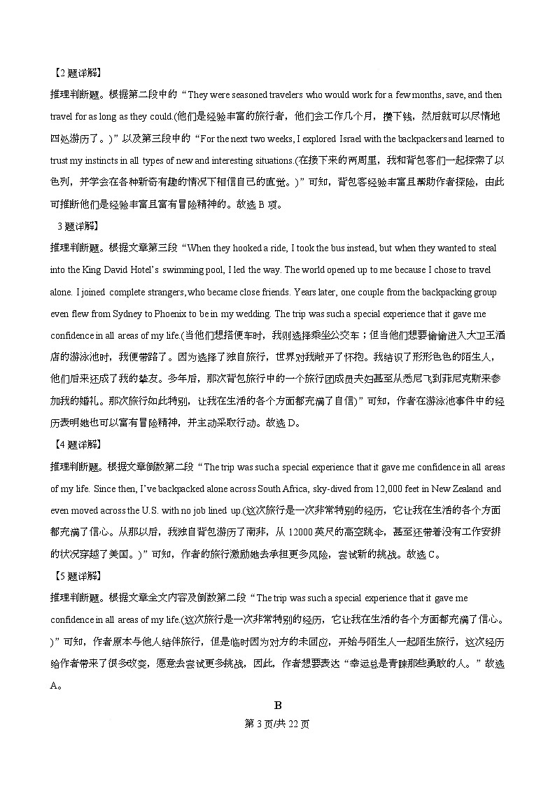 广东省广州市第二中学2025-2026学年高二上学期12月月考英语试题 Word版含解析第3页