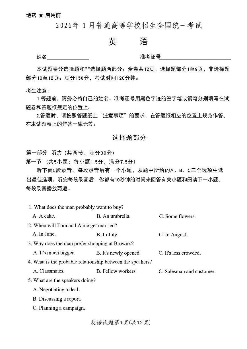 2026年高考1月浙江首考英语试卷（含答案）第1页