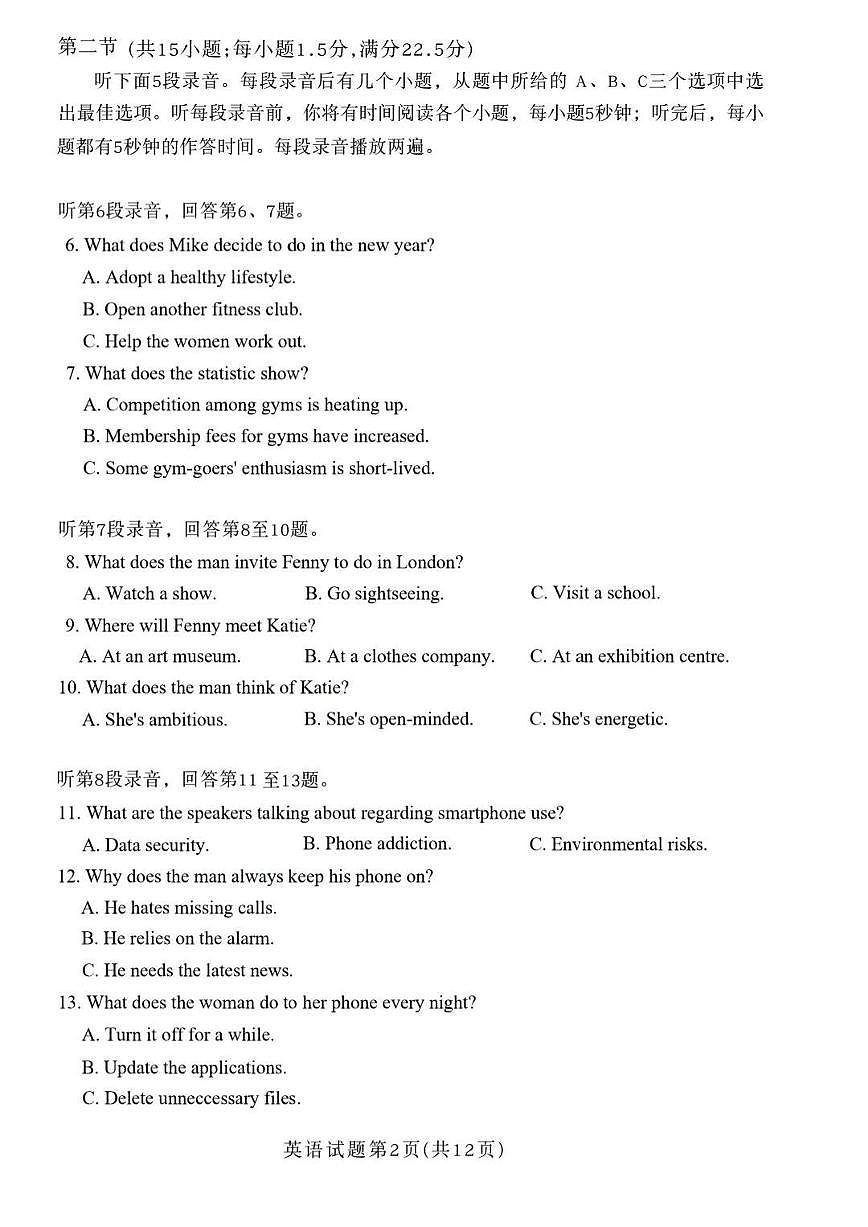 2026年高考1月浙江首考英语试卷（含答案）第2页