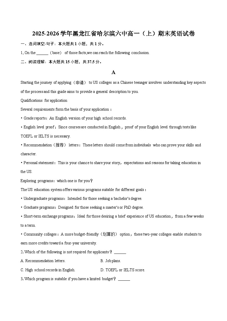 2025-2026学年黑龙江省哈尔滨六中高一（上）期末英语试卷-自定义类型第1页
