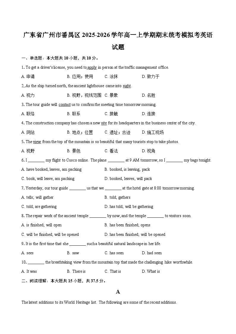 广东省广州市番禺区2025-2026学年高一上学期期末统考模拟考英语试题-自定义类型第1页